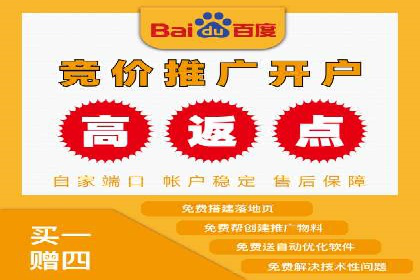 搜索广告开户后如何有效利用返点